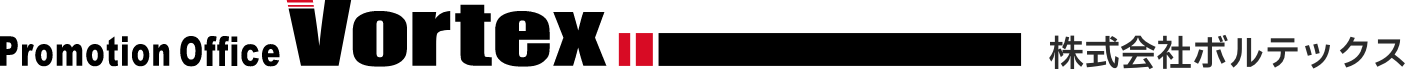 株式会社ボルテックス
